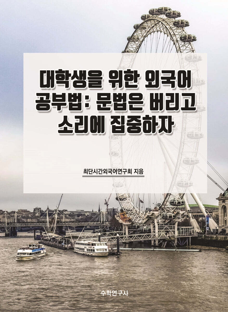 대학생을 위한 외국어 공부법
