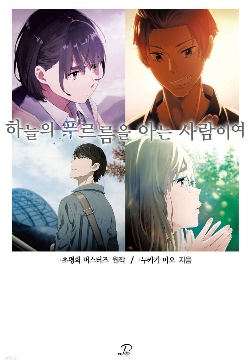 하늘의 푸르름을 아는 사람이여