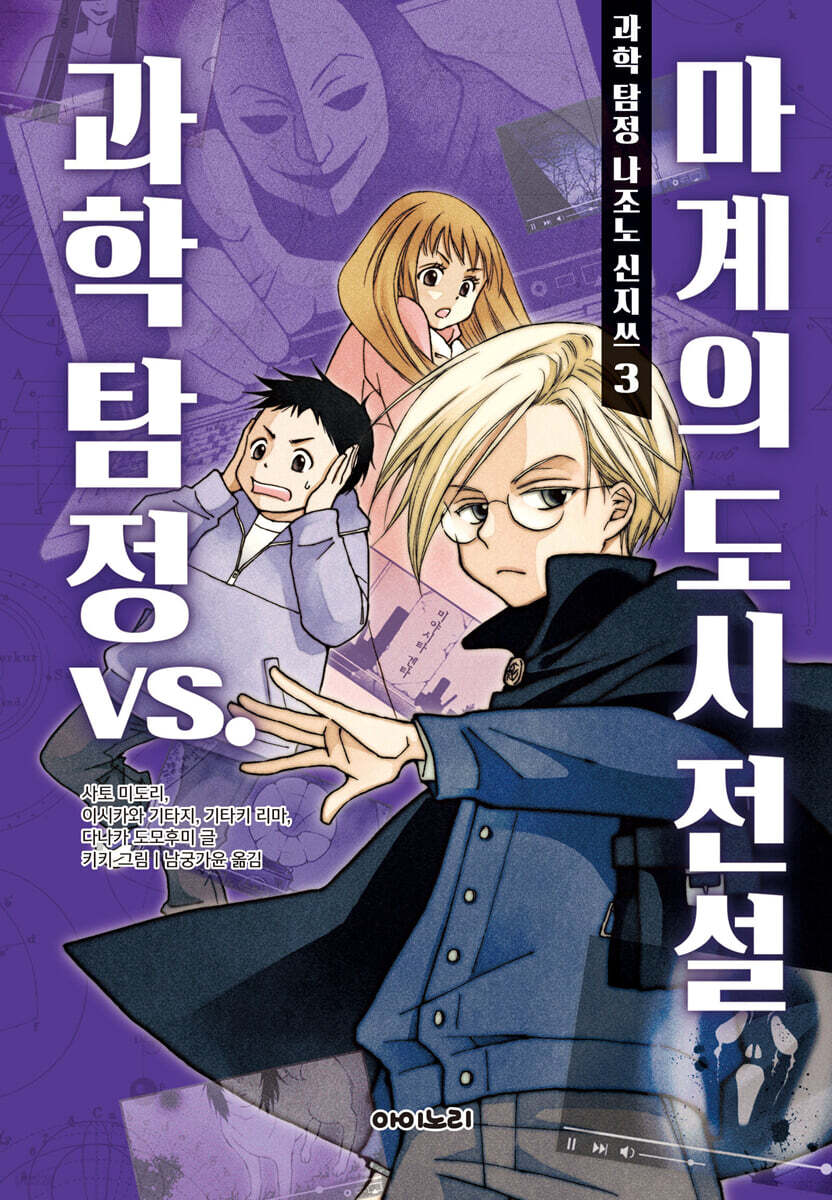 과학 탐정 나조노 신지쓰 3