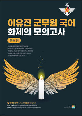 이유진 군무원 국어 화제의 모의고사
