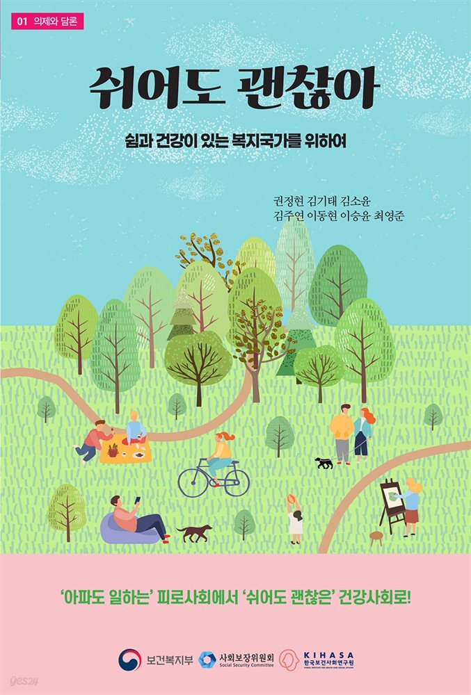 쉬어도 괜찮아