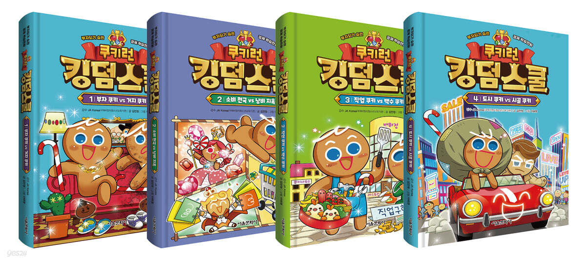쿠키런 킹덤스쿨 1~4 세트