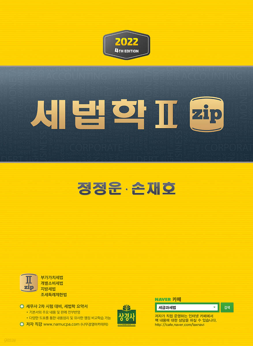 2022 세법학2.zip
