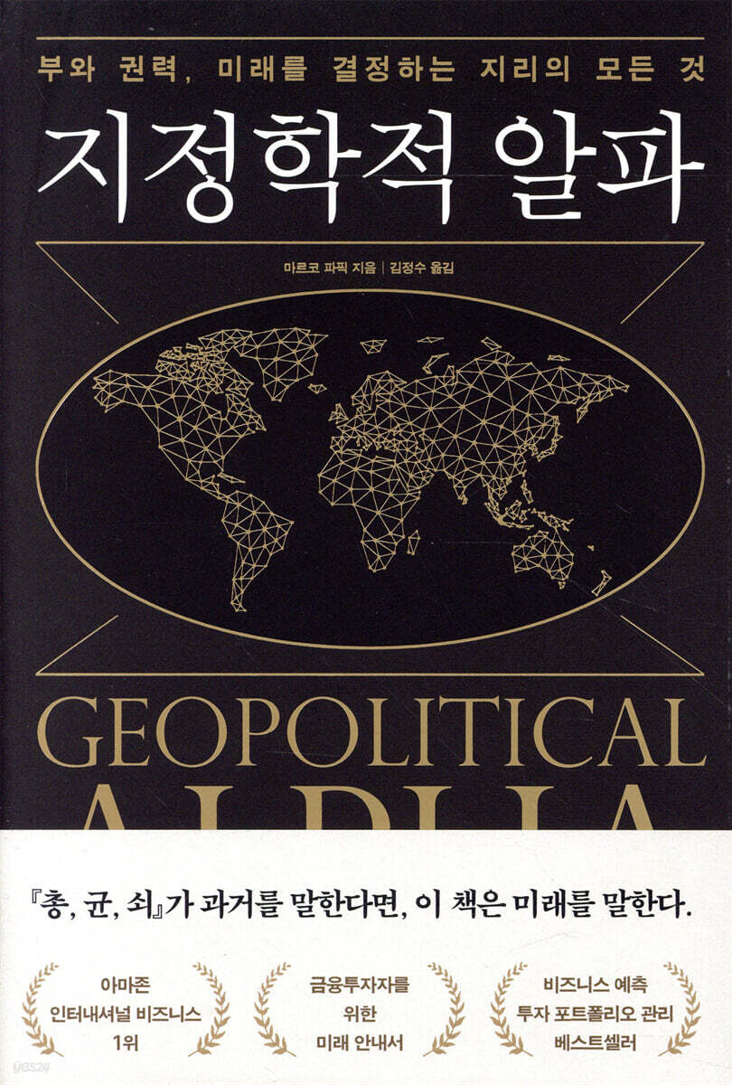 지정학적 알파