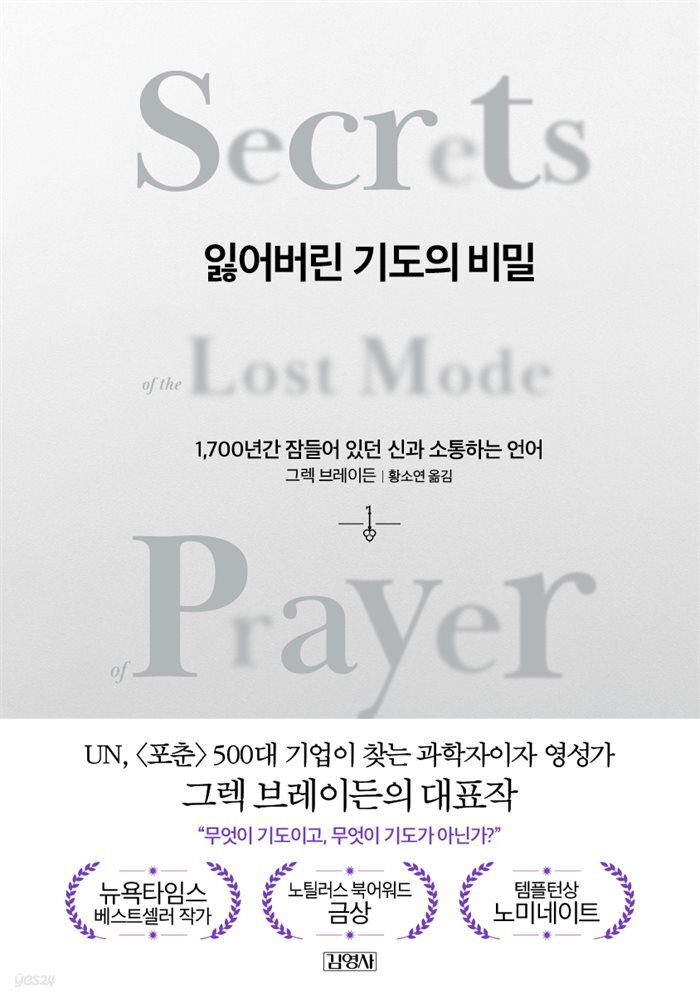 잃어버린 기도의 비밀