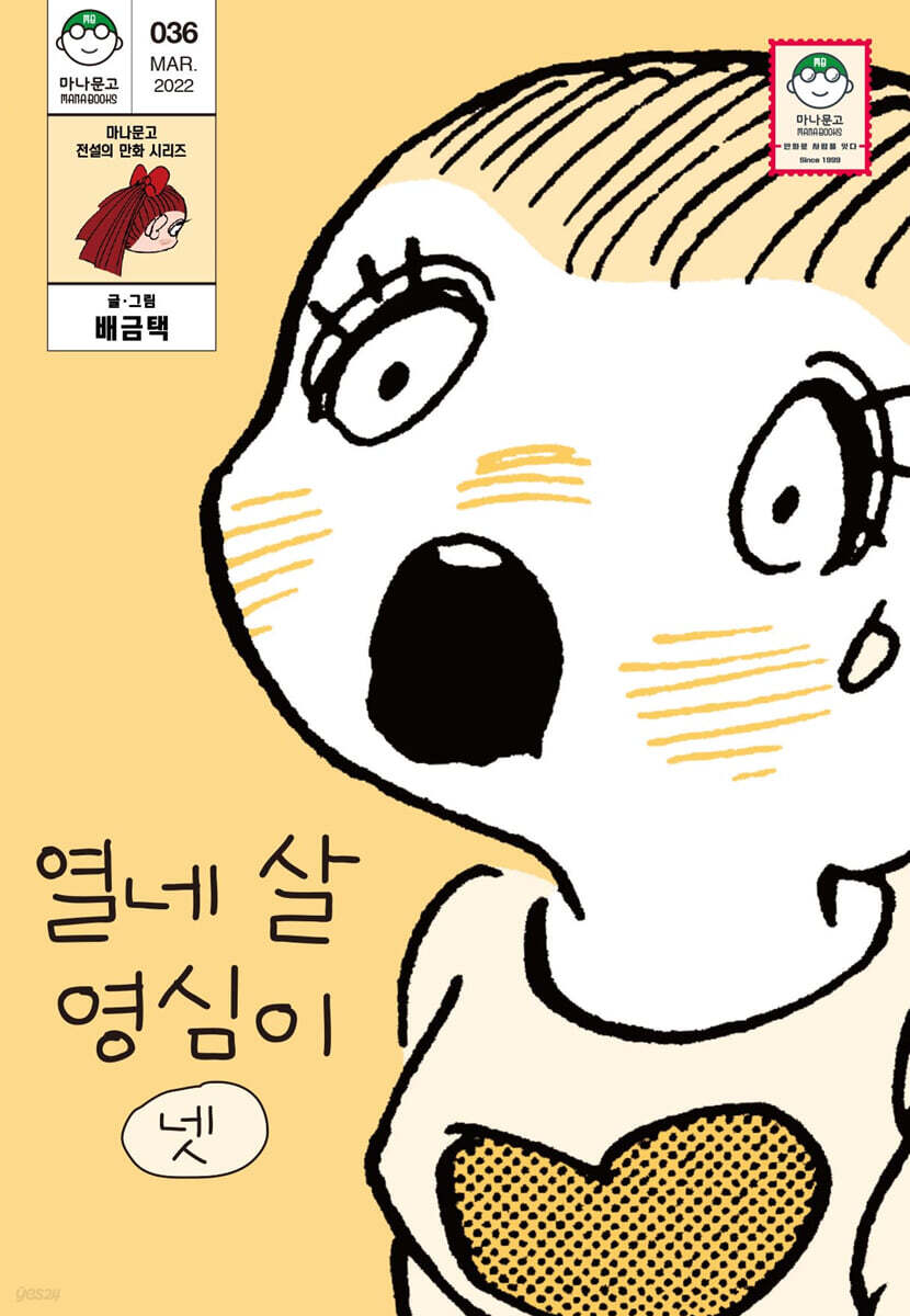 열네 살 영심이 4