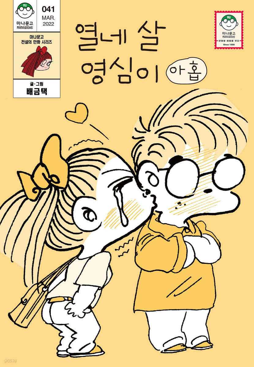 열네 살 영심이 9