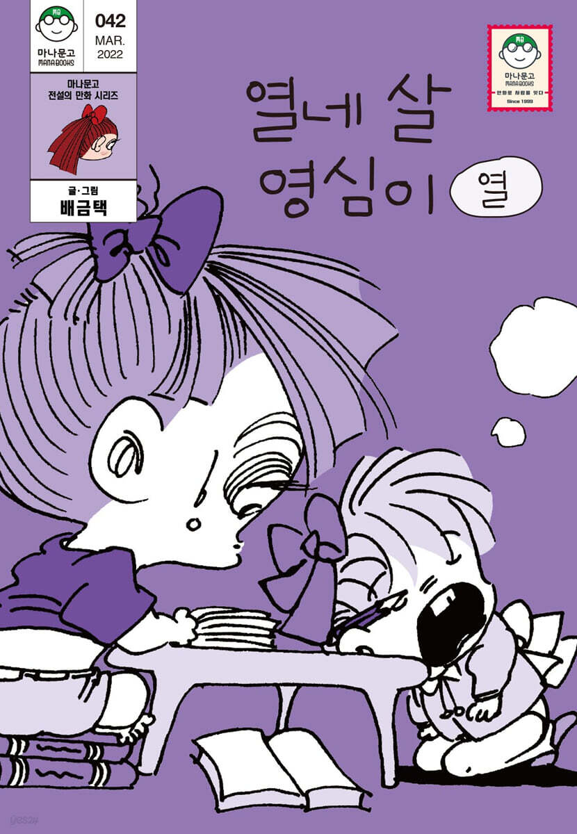 열네 살 영심이 10