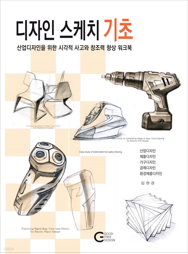 디자인 스케치 기초