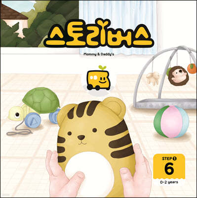 스토리버스 STEP1-6