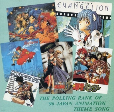 The Polling Rank Of '96 Japan Animation Theme Song [대만발매]