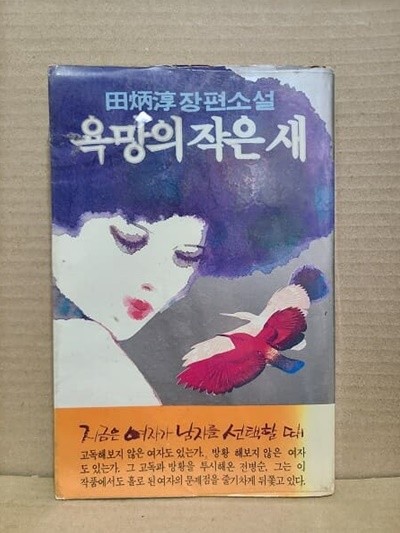 욕망의 작은새 : 1980년 / 주부생황 부록