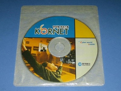 인터넷 카리스마 KORNET (코넷) - 한국통신,,, 알CD