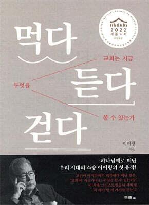 먹다 듣다 걷다 (체험판)