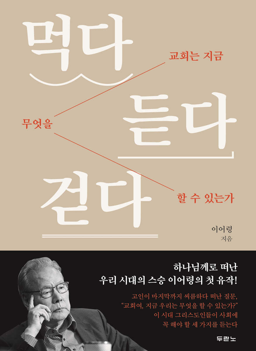 먹다 듣다 걷다 (체험판)