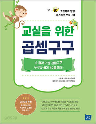 교실을 위한 곱셈구구