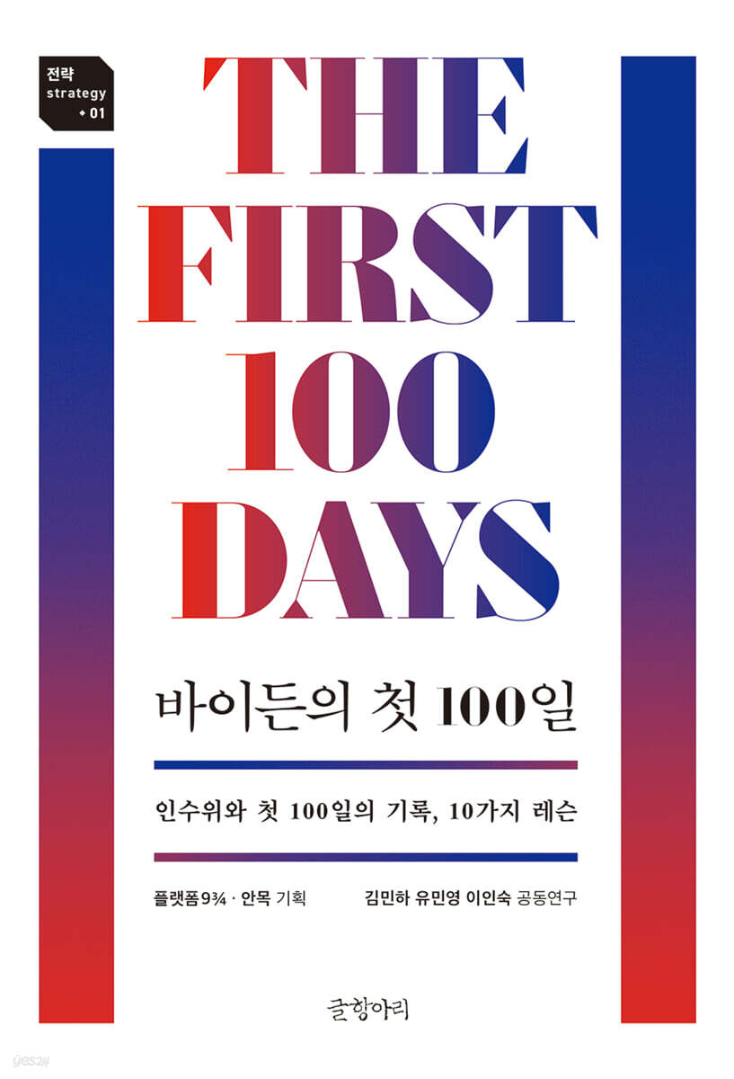 바이든의 첫 100일