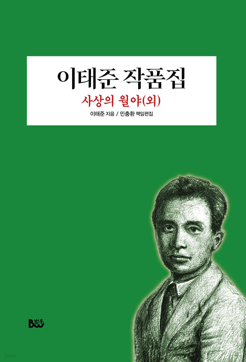 이태준 작품집