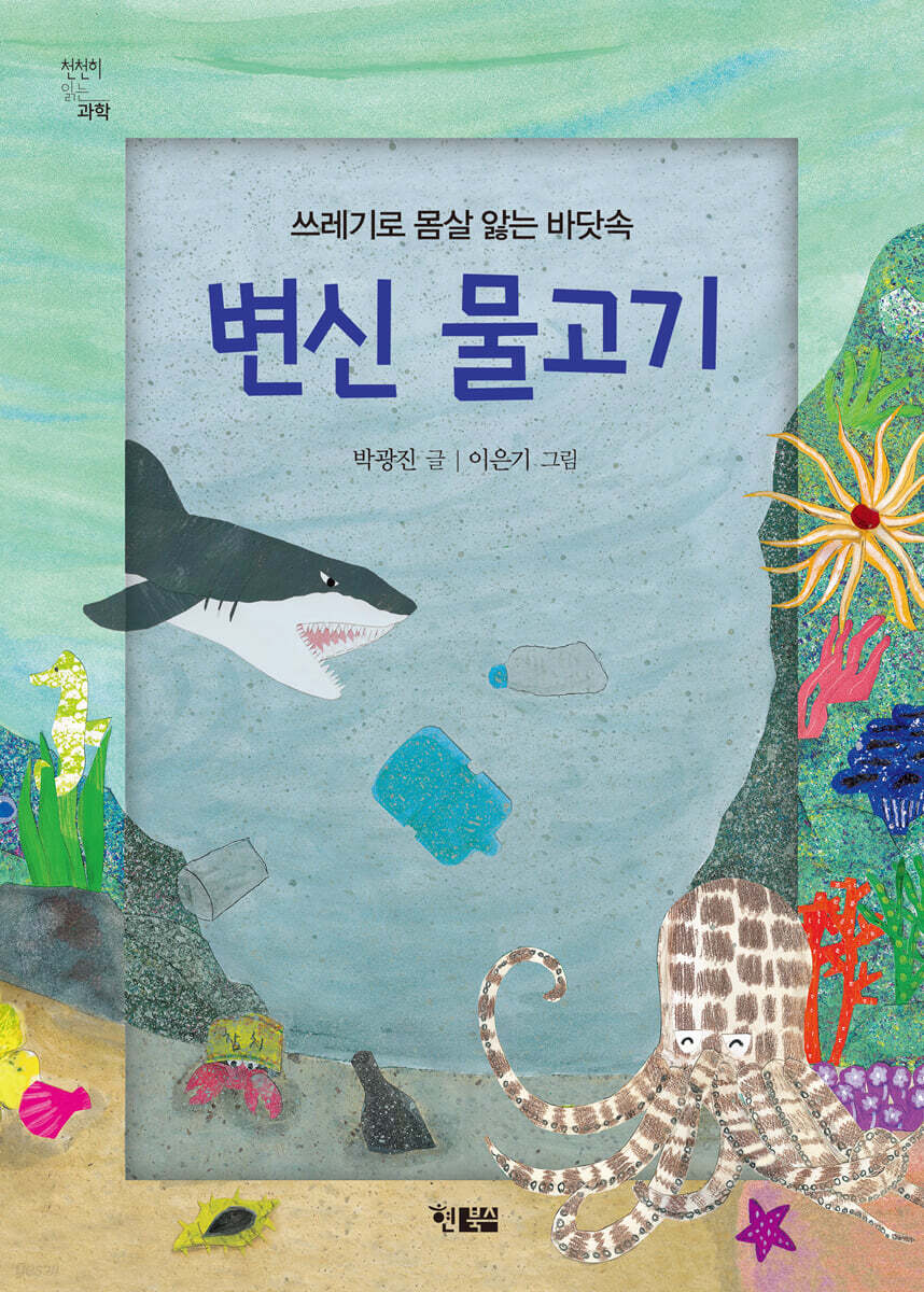 변신 물고기