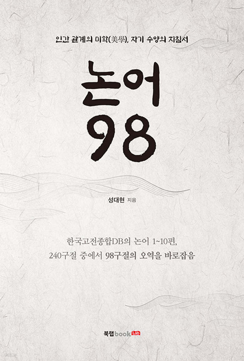 논어98