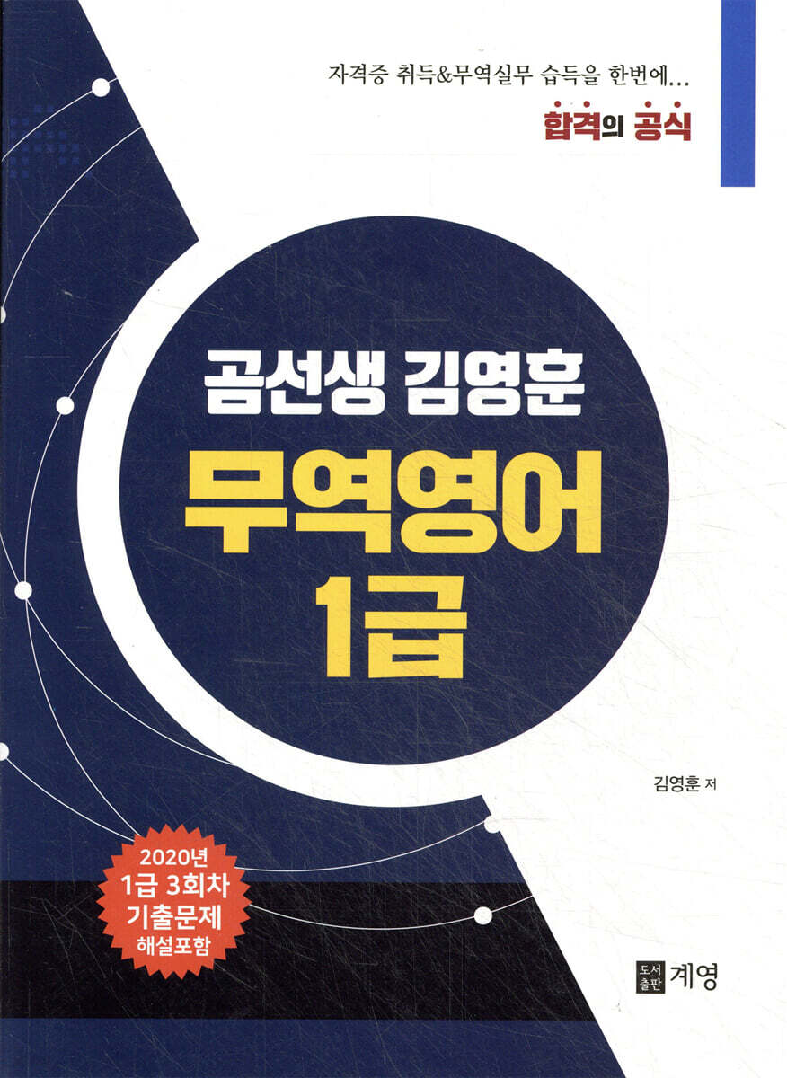 곰선생 김영훈 무역영어 1급