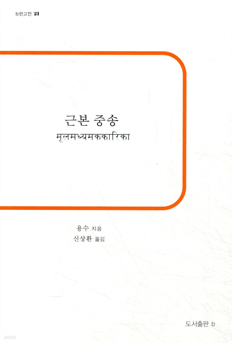 근본 중송