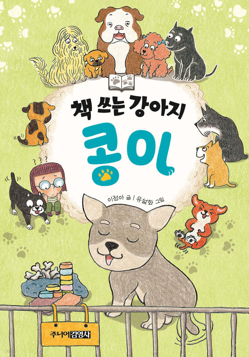 책 쓰는 강아지 콩이