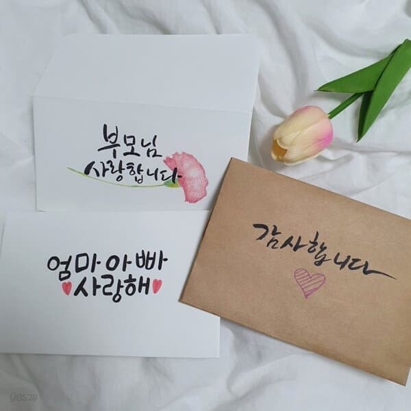 용돈봉투 캘리그라피  현금봉투 캘리엽서