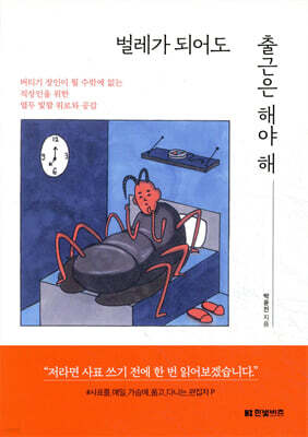 벌레가 되어도 출근은 해야 해