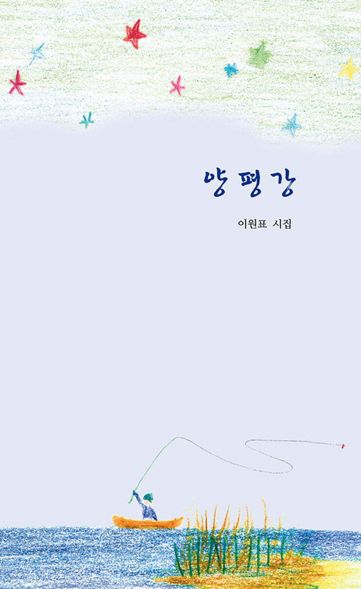 양평강