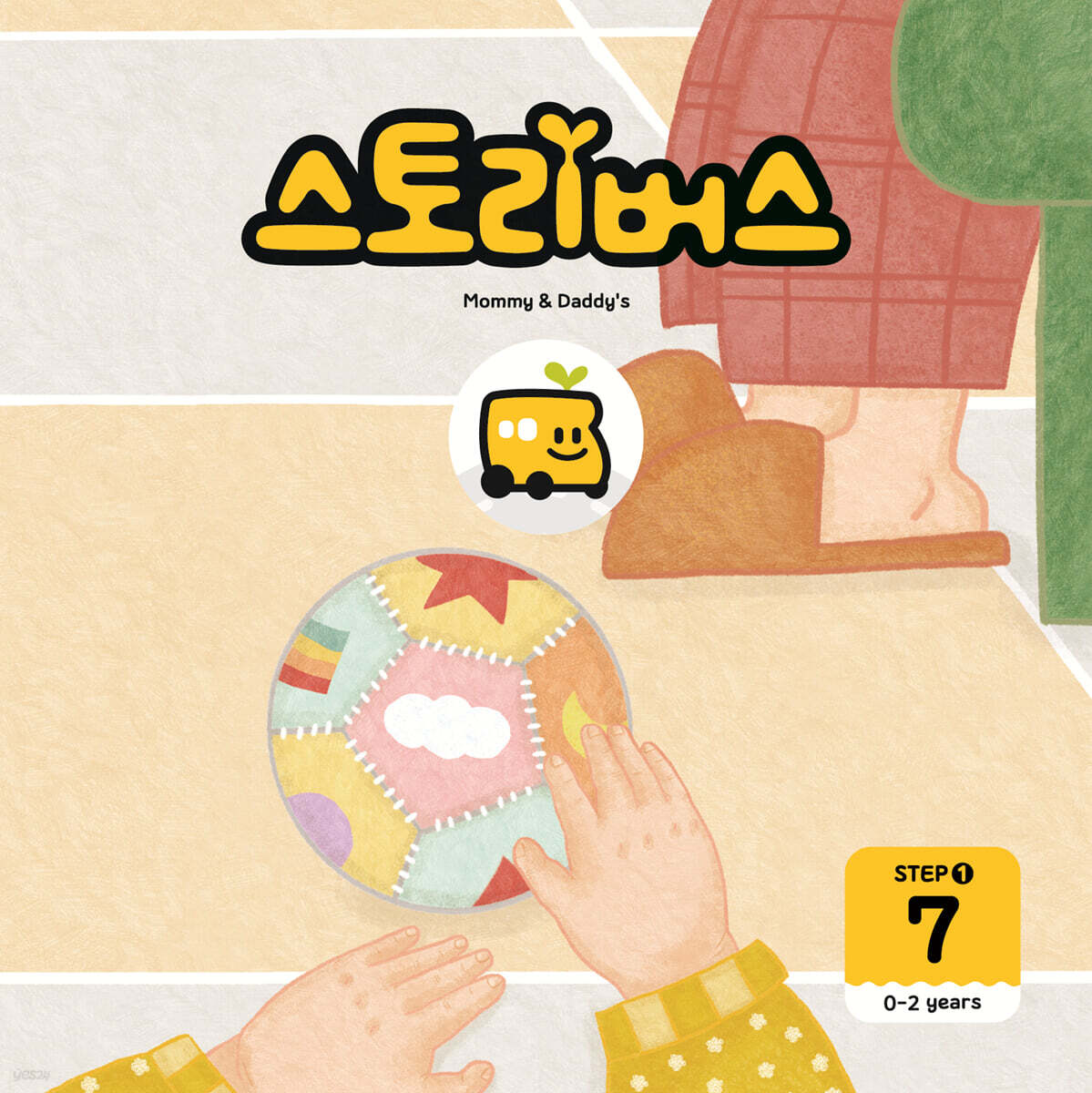 스토리버스 STEP1-7