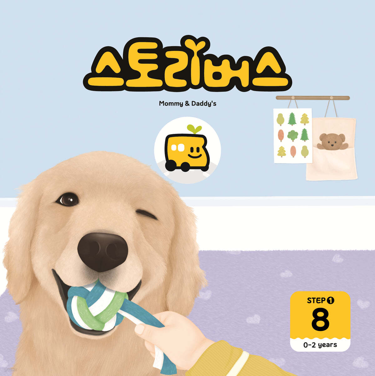스토리버스 STEP1-8