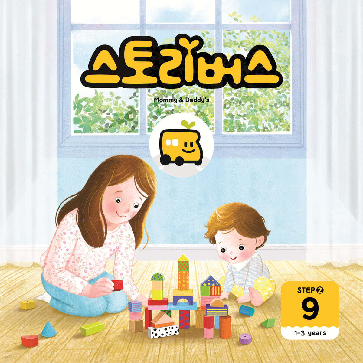 스토리버스 STEP2-9