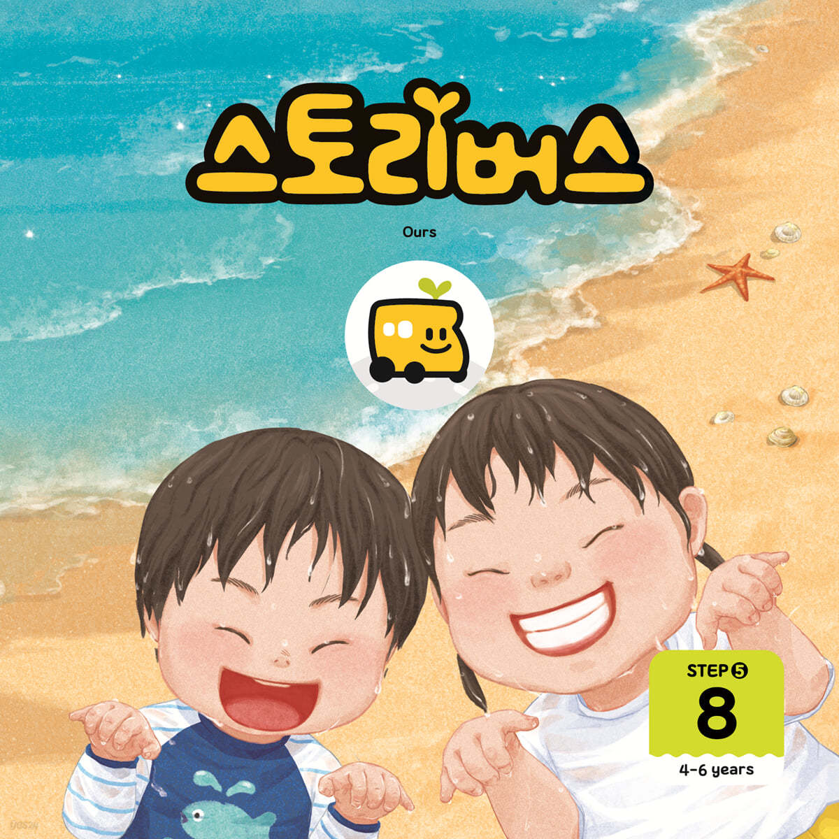 스토리버스 STEP5-8
