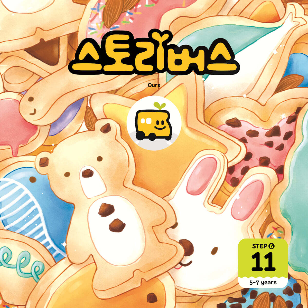 스토리버스 STEP6-11