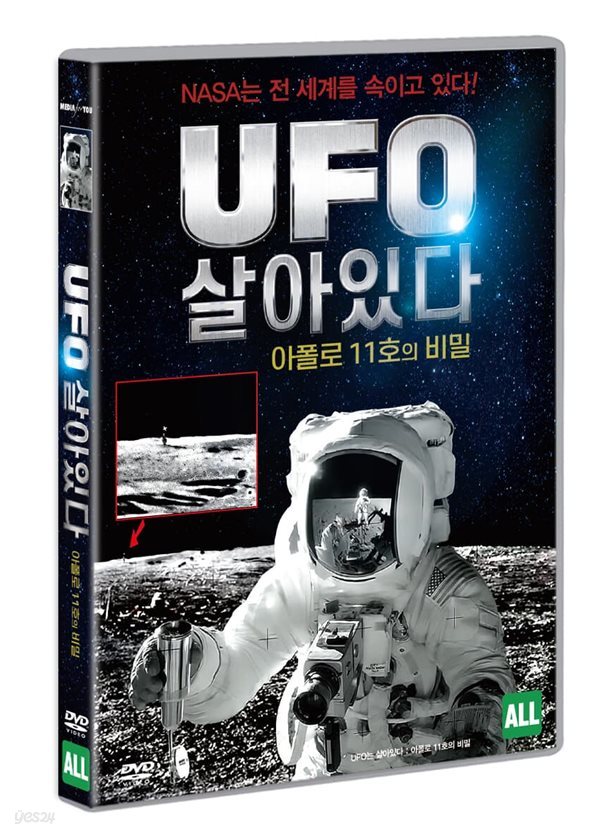 UFO는 살아있다 : 아폴로 11호의 비밀