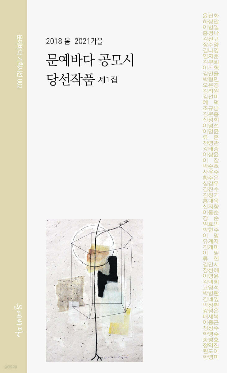 문예바다 공모시 당선작품 제1집