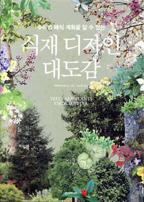 식재 디자인 대도감