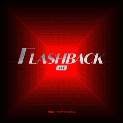 아이콘 (iKON) - 미니앨범 4집 : FLASHBACK [DIGIPACK ver.][JAY ver.]