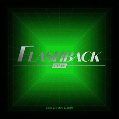 아이콘 (iKON) - 미니앨범 4집 : FLASHBACK [DIGIPACK ver.][CHAN ver.]
