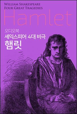 햄릿