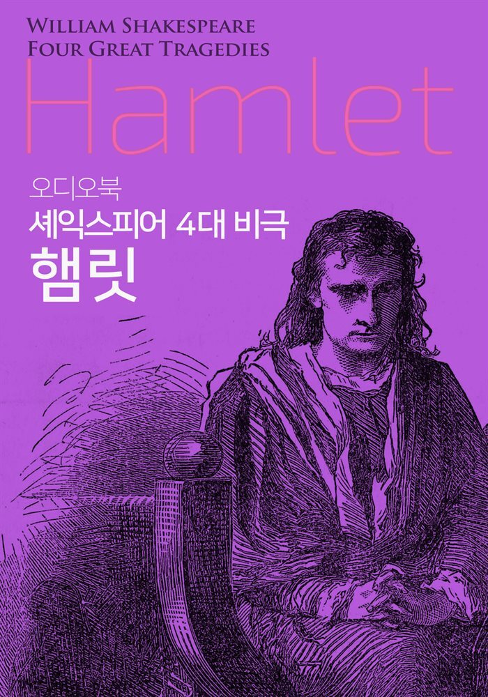 햄릿