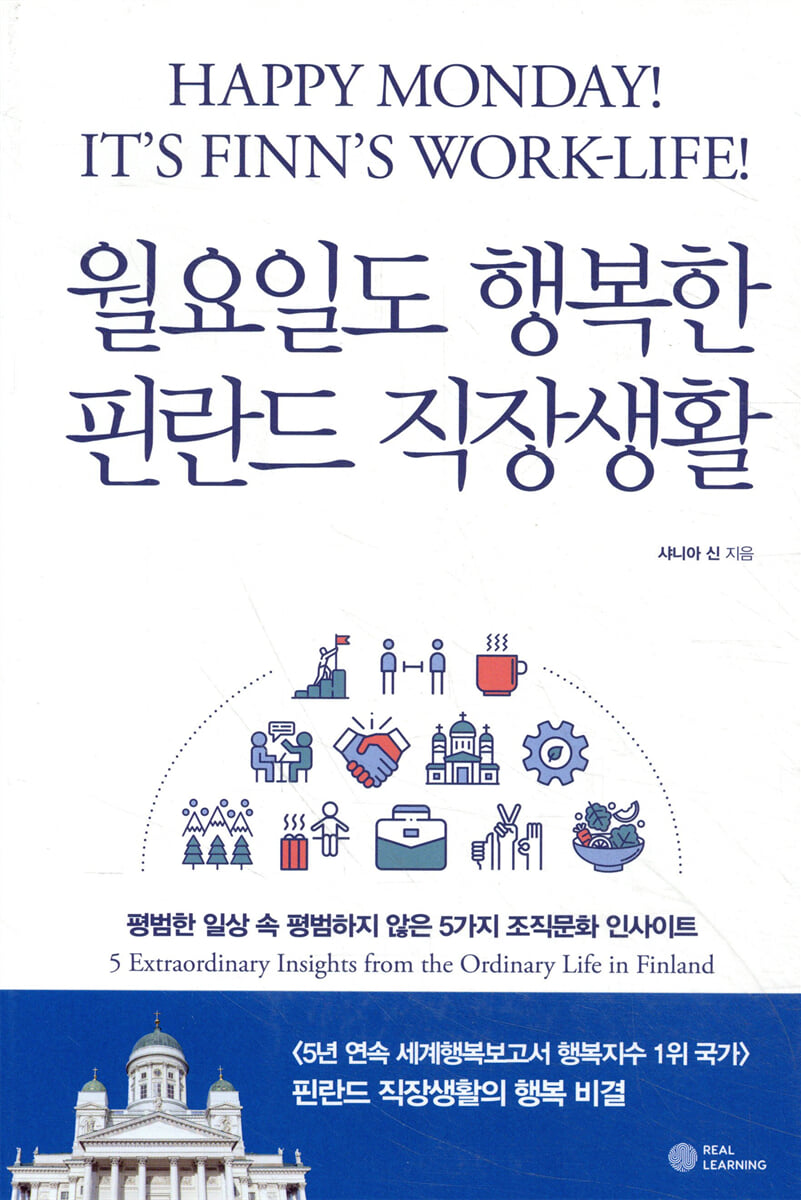 월요일도 행복한 핀란드 직장생활
