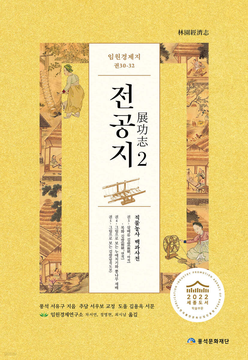 임원경제지 전공지 2