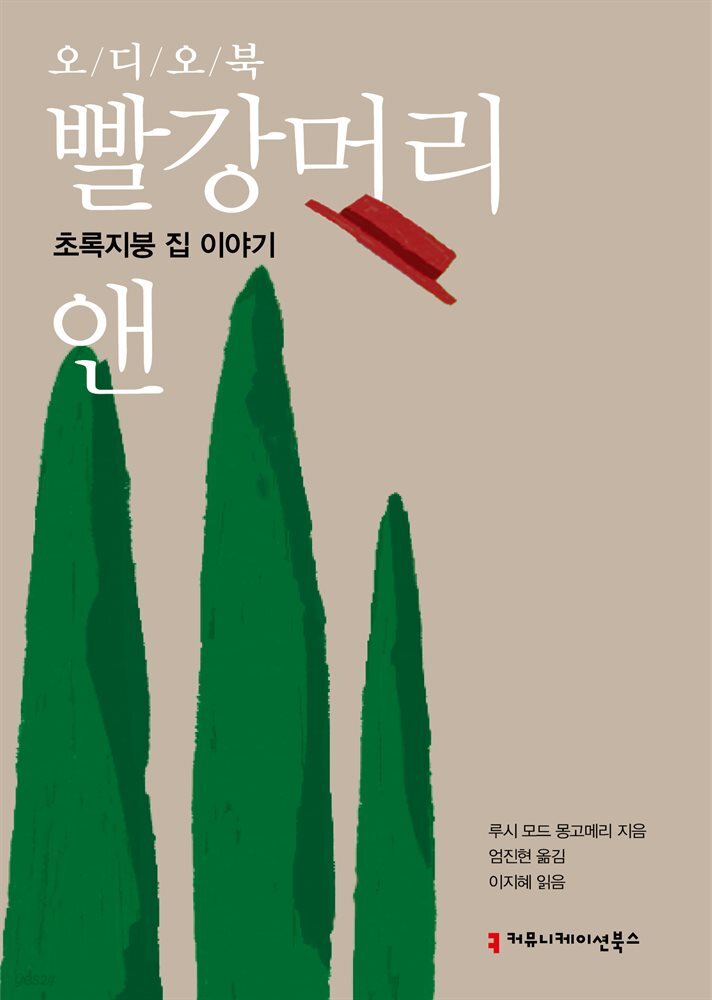 [전자책] 빨강머리 앤 초록지붕 집 이야기 - 예스24 [전자책]빨강머리 앤 초록지붕 집 이야기 - 예스24