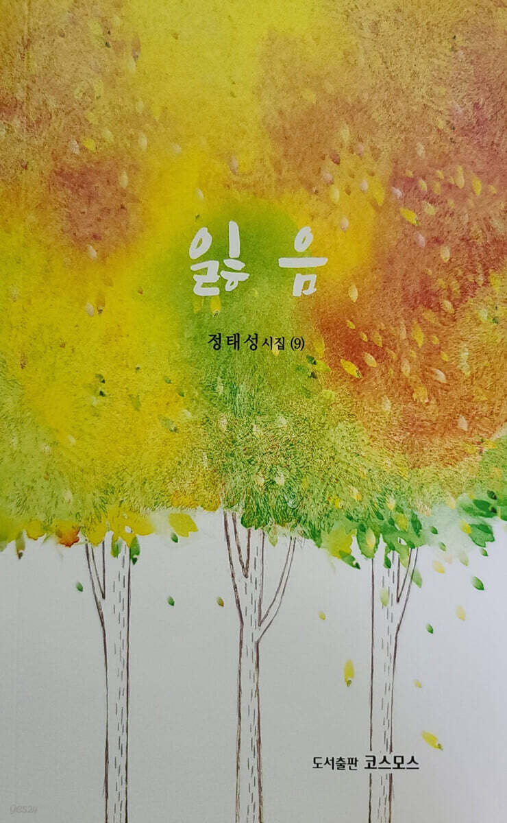 잃음