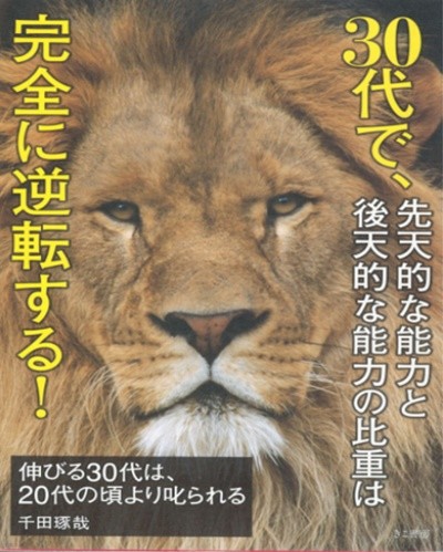 伸びる３０代は、２０代の頃より叱られる ( 서른 성공하지 말고 성장하라 ) 