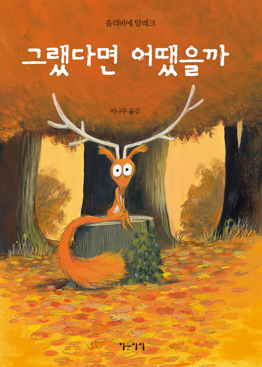 그랬다면 어땠을까