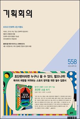 기획회의 558호