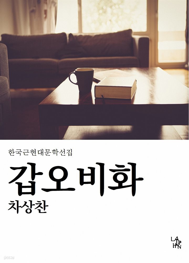 갑오비화